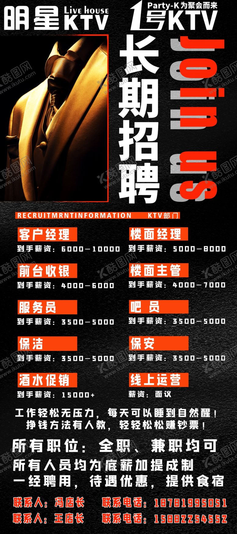 编号：33747001292123352442【酷图网】源文件下载-招聘展架