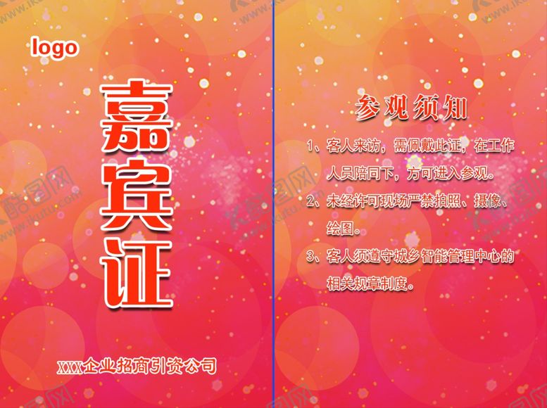 编号：70396809180822162769【酷图网】源文件下载-工作证