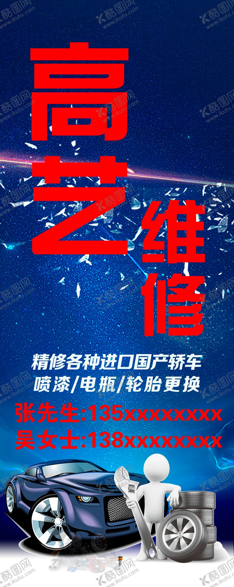 编号：59106110250520538277【酷图网】源文件下载-汽车维修