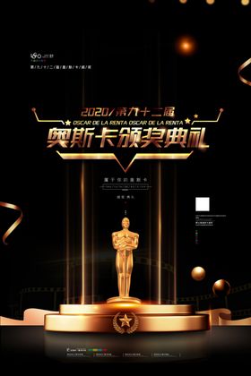 北卡罗家居品牌奥斯卡海报