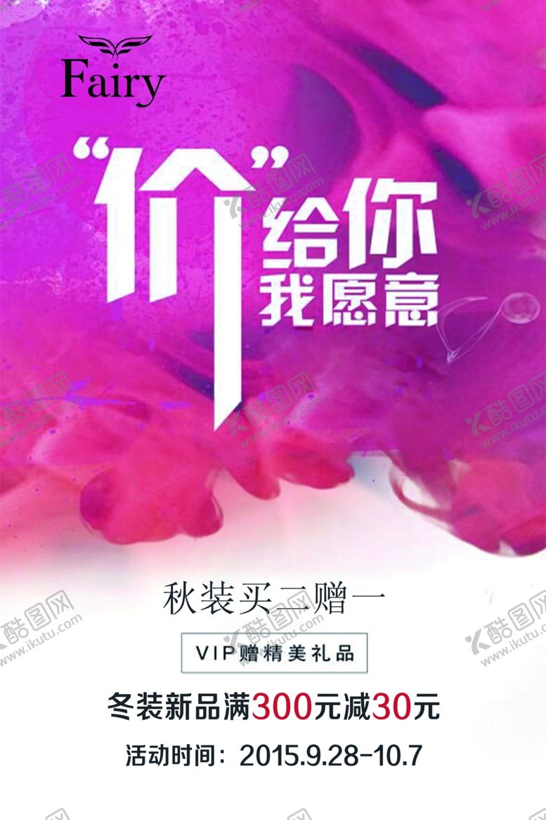 编号：50547310131900231479【酷图网】源文件下载-秋季促销宣传