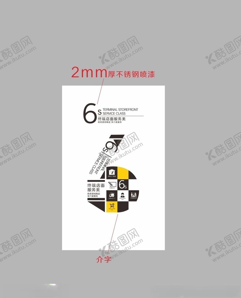 编号：21539907021922164639【酷图网】源文件下载-六星级服务终端经销商企业文化