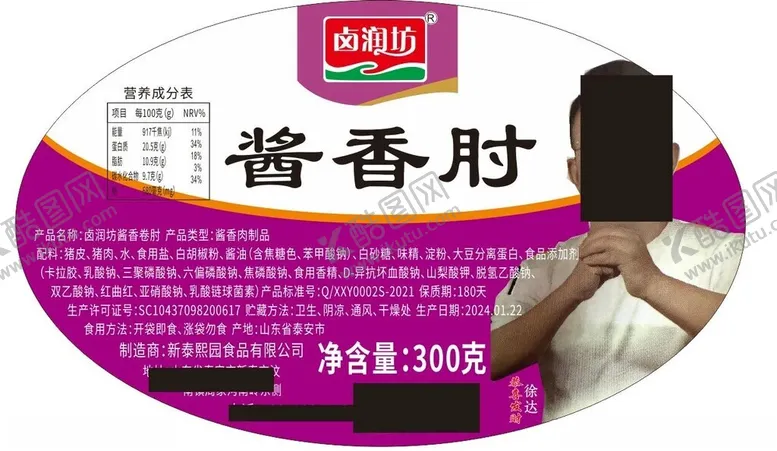 编号：99159402172201144355【酷图网】源文件下载-酱香肘