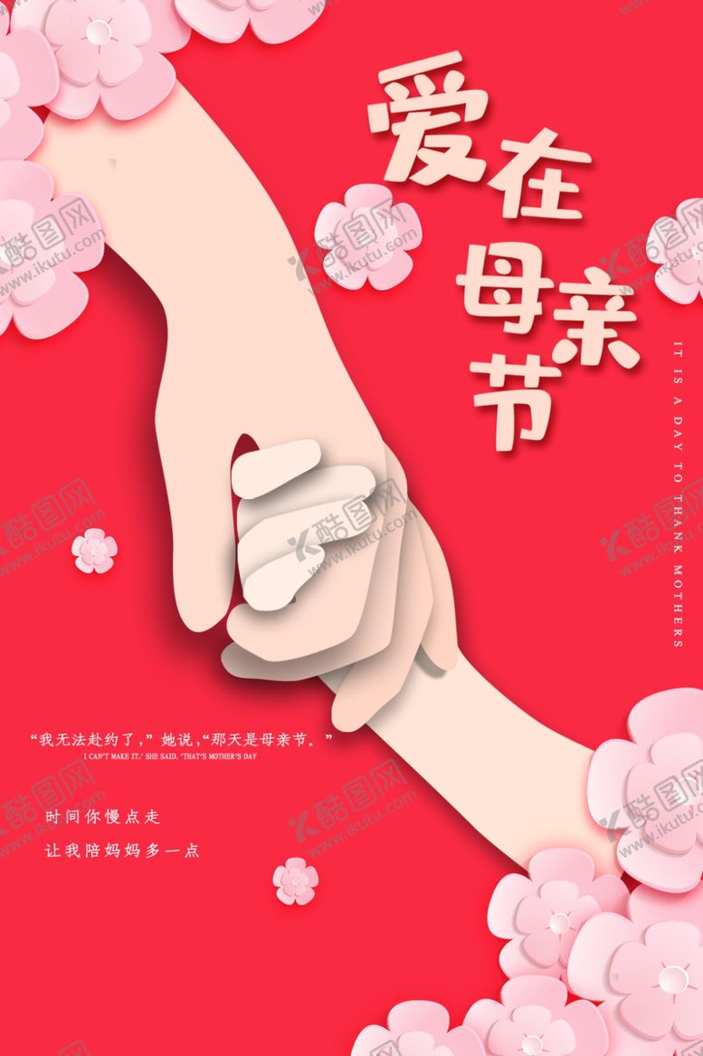 编号：99744007090316501847【酷图网】源文件下载-母亲节
