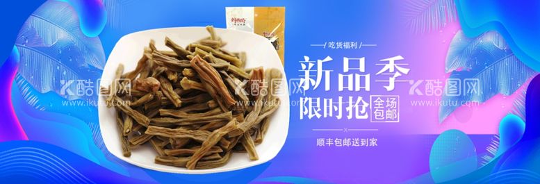 编号：20084712241510532537【酷图网】源文件下载-美食横幅