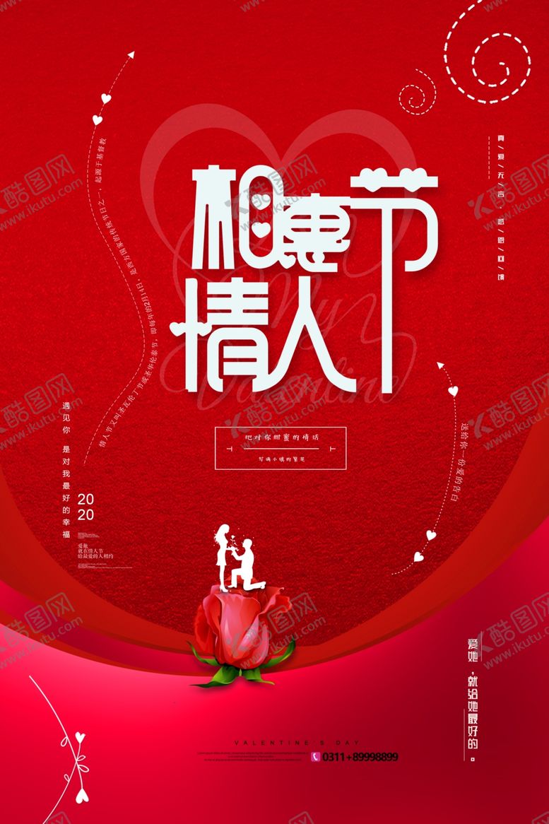 编号：62132209190814191094【酷图网】源文件下载-情人节