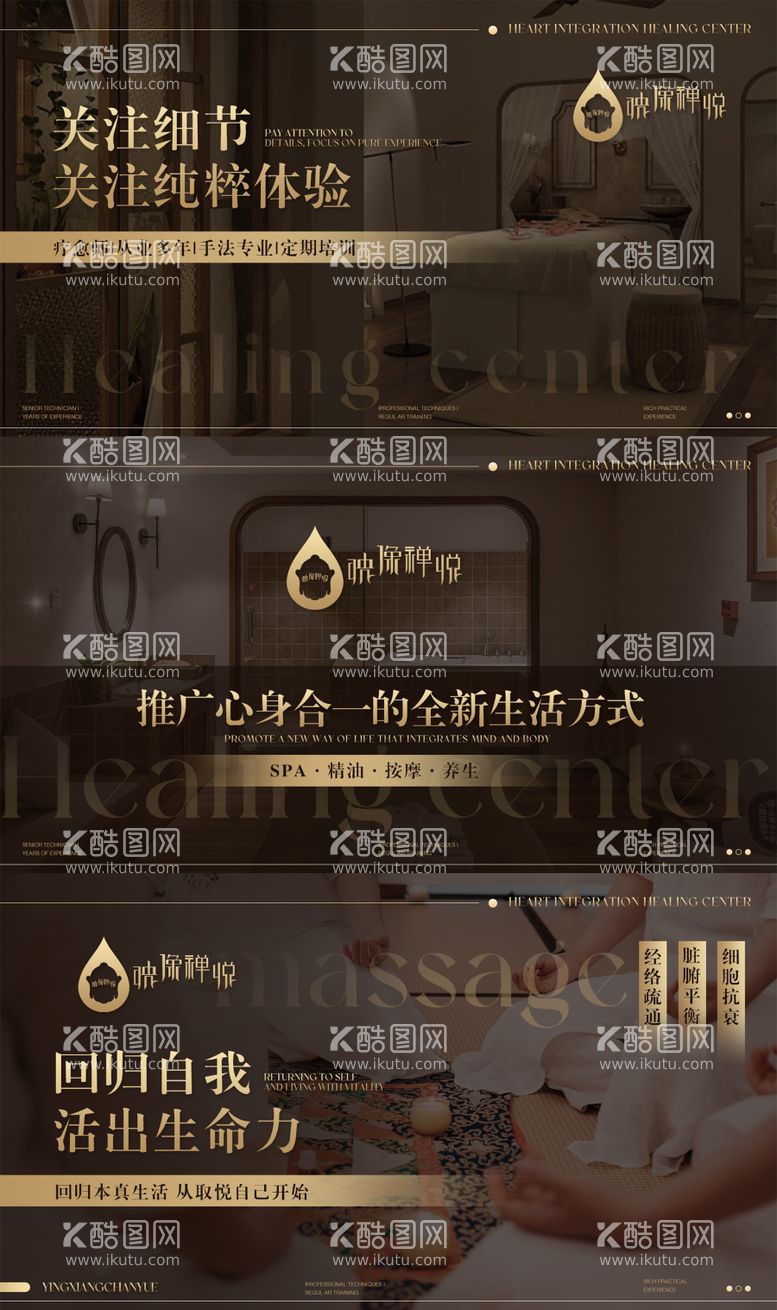 编号：88370011281438374738【酷图网】源文件下载-SPA按摩养生轮播图banner