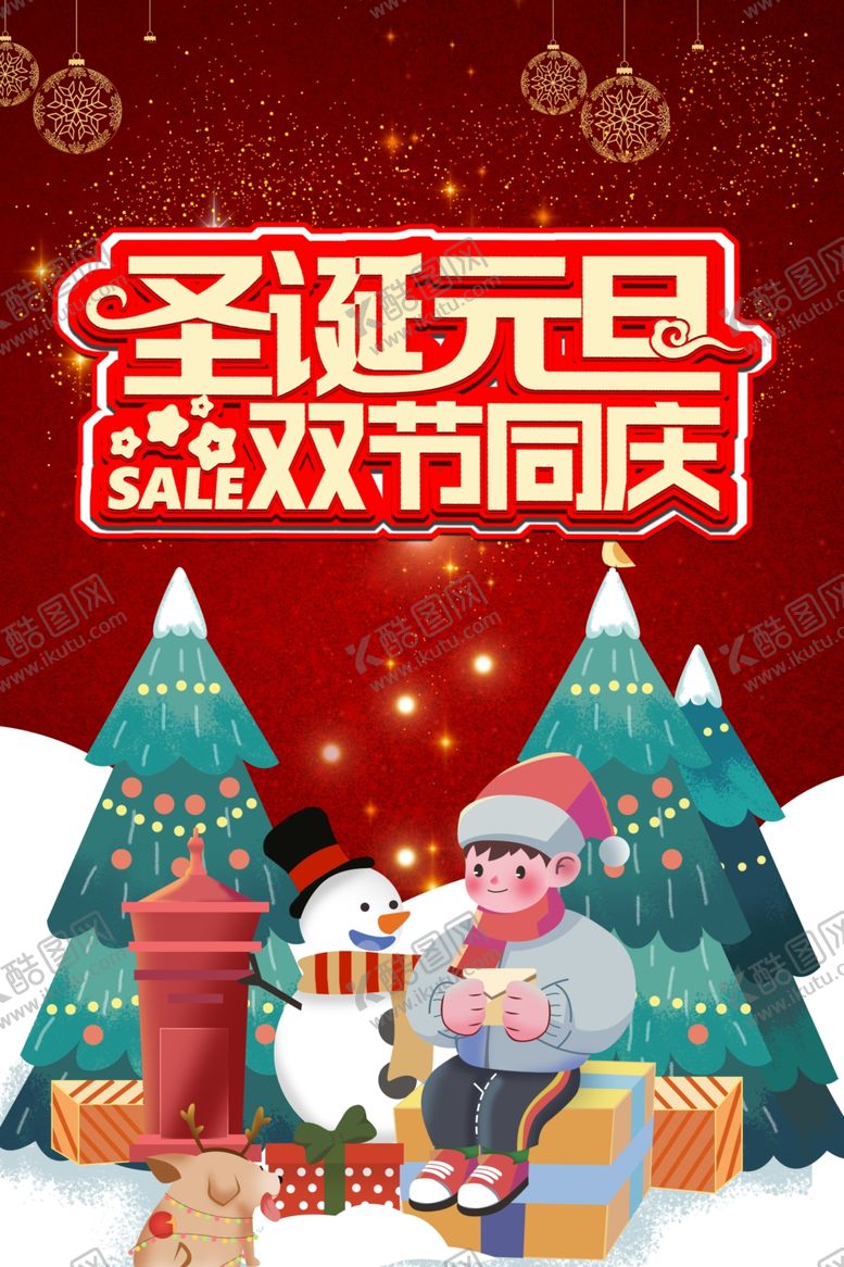 编号：95175610161737554705【酷图网】源文件下载-圣诞节元旦节