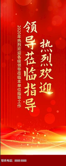 编号：23018509250743143298【酷图网】源文件下载-欢迎领导莅临指导