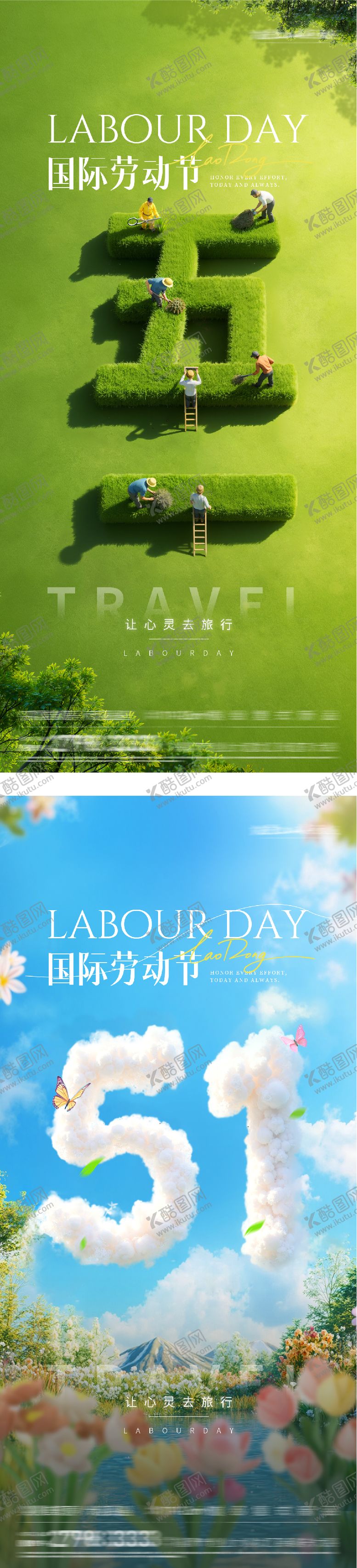 编号：91256305020202516225【酷图网】源文件下载-劳动节海报