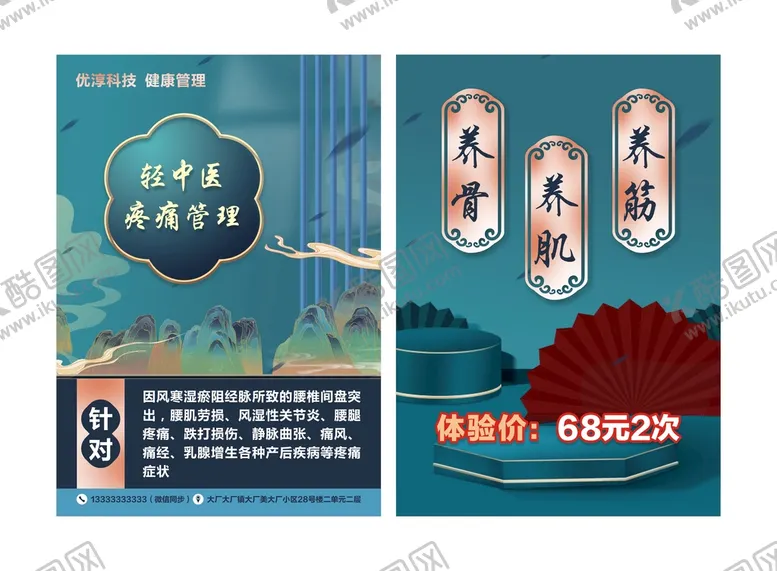 编号：03526709261854344852【酷图网】源文件下载-中医宣传单