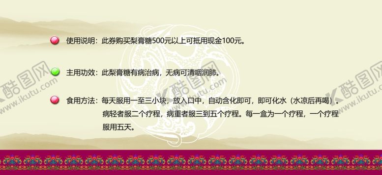 编号：21430410290413327073【酷图网】源文件下载-梨膏糖古风100元抵用券