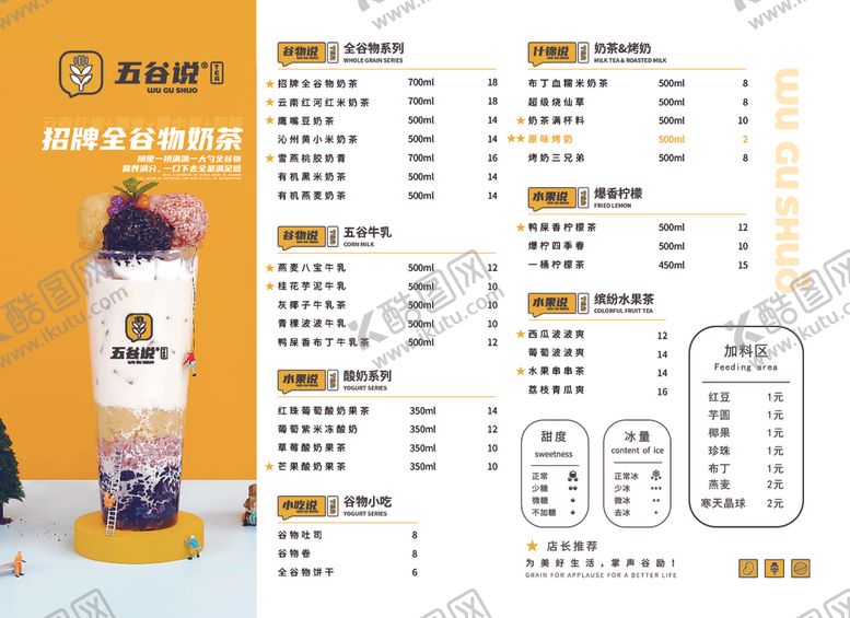 编号：71377710290527424821【酷图网】源文件下载-五谷说价格表菜单