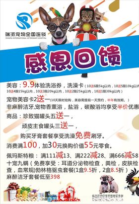 宠物感恩回馈海报