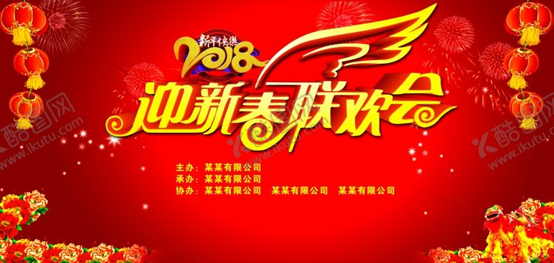 编号：75254110161158336295【酷图网】源文件下载-迎新春联欢会