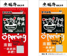 店铺开业宣传海报设计