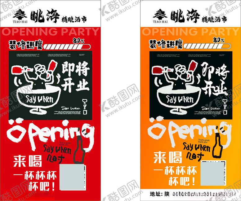 编号：81769512191800047957【酷图网】源文件下载-店铺开业宣传海报设计