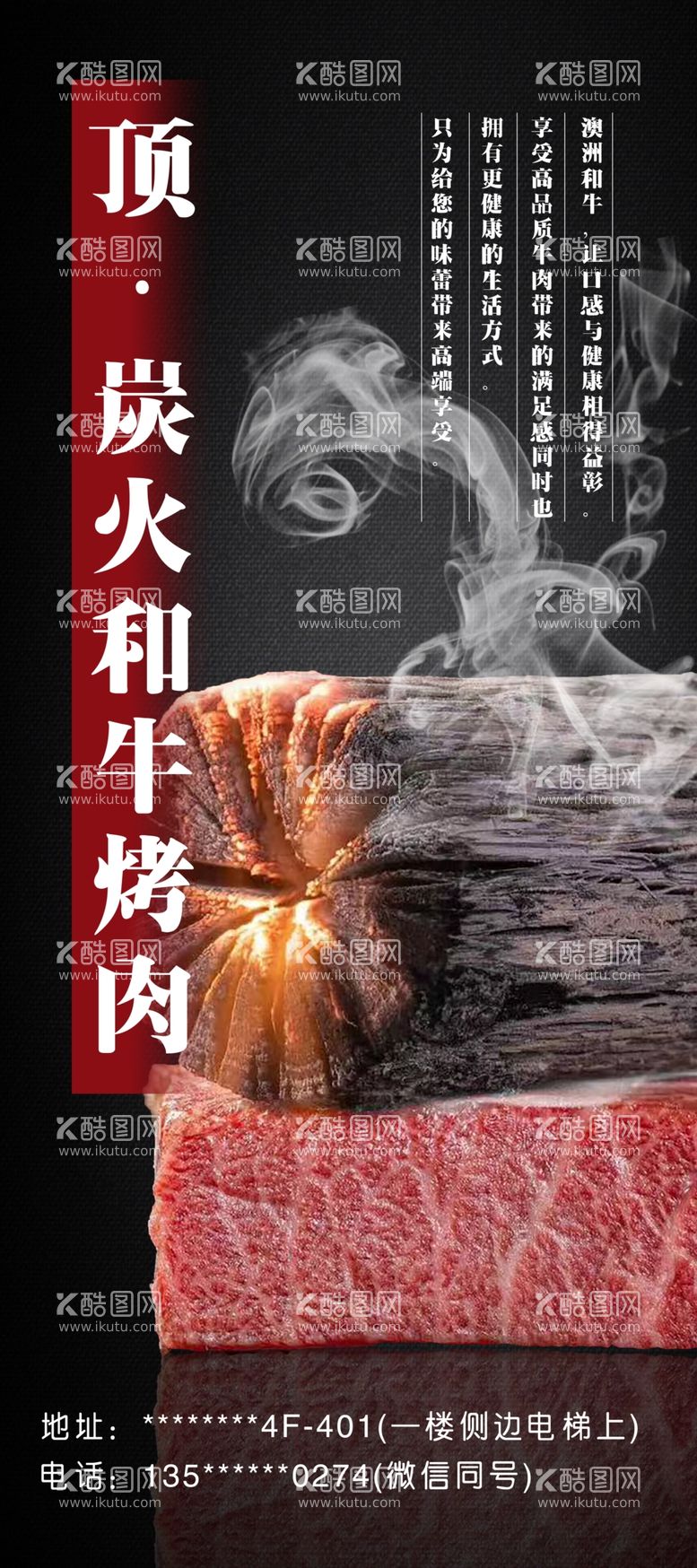 编号：36796712051232433529【酷图网】源文件下载-炭火和牛烤肉