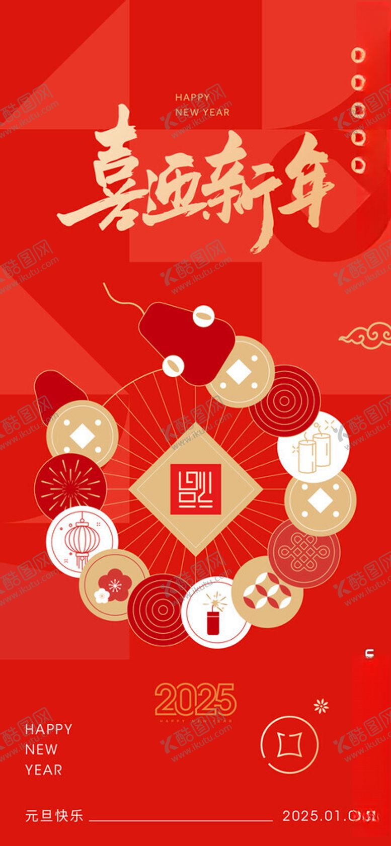编号：78383001260344068942【酷图网】源文件下载-元旦新年过年红色海报