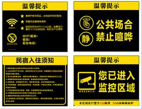 公共场合提示标识牌