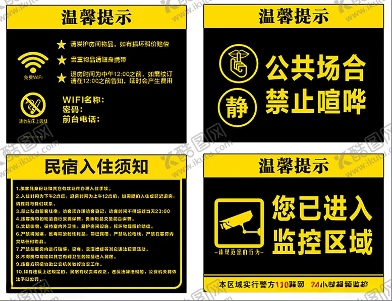 编号：12179806261827238956【酷图网】源文件下载-公共场合提示标识牌