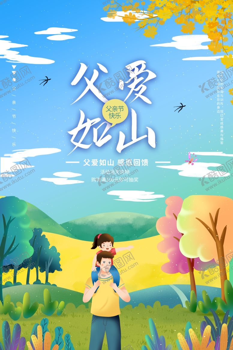 编号：90956710050709483696【酷图网】源文件下载-父亲节