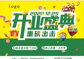 开业盛典单页