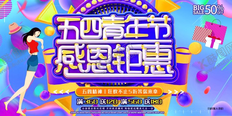 编号：22432205190250236349【酷图网】源文件下载-五四青年节