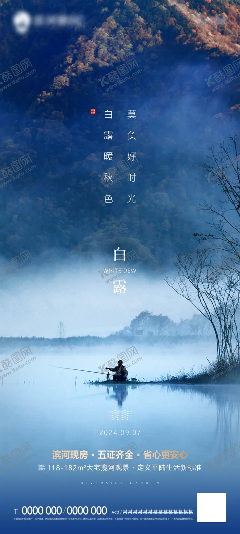 编号：60399912100353501695【酷图网】源文件下载-白露海报
