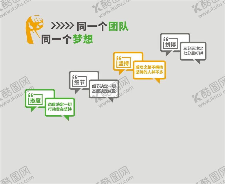 编号：79713201271144078740【酷图网】源文件下载-团队励志标语