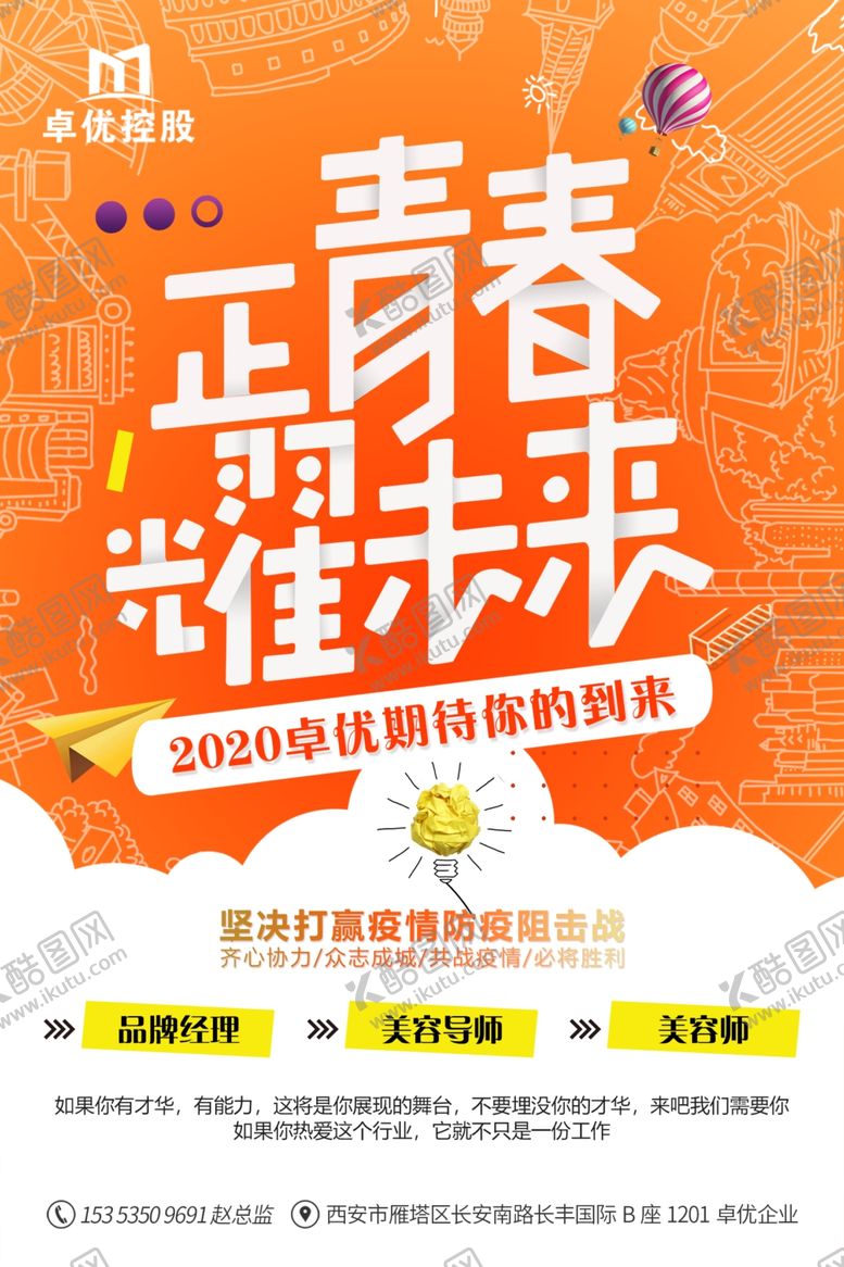 编号：42948306282003476779【酷图网】源文件下载-招聘海报
