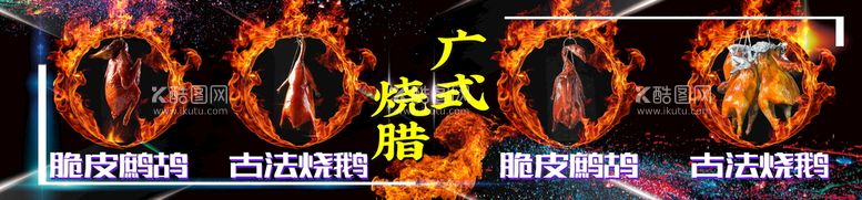 编号：25380409271820075379【酷图网】源文件下载-烤鸭