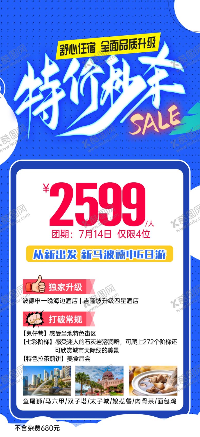 编号：70384509201841171036【酷图网】源文件下载-特价广告