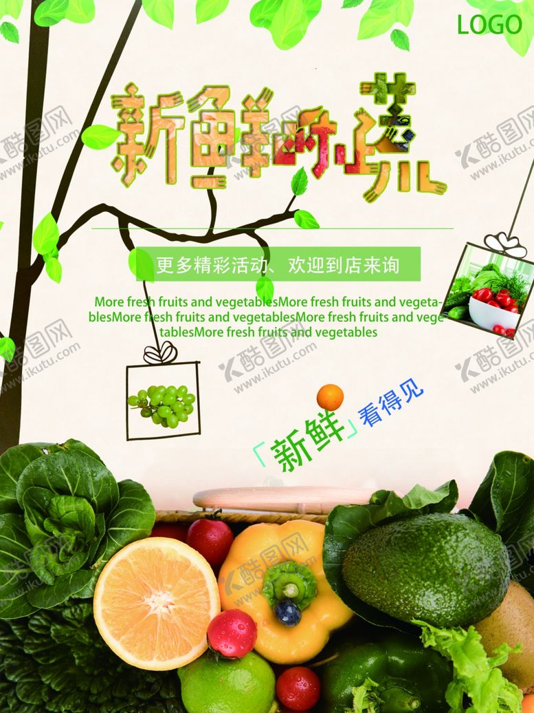 编号：94007709262323268931【酷图网】源文件下载-新鲜果蔬