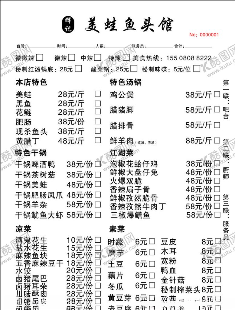 编号：36421505030600015321【酷图网】源文件下载-菜品联单