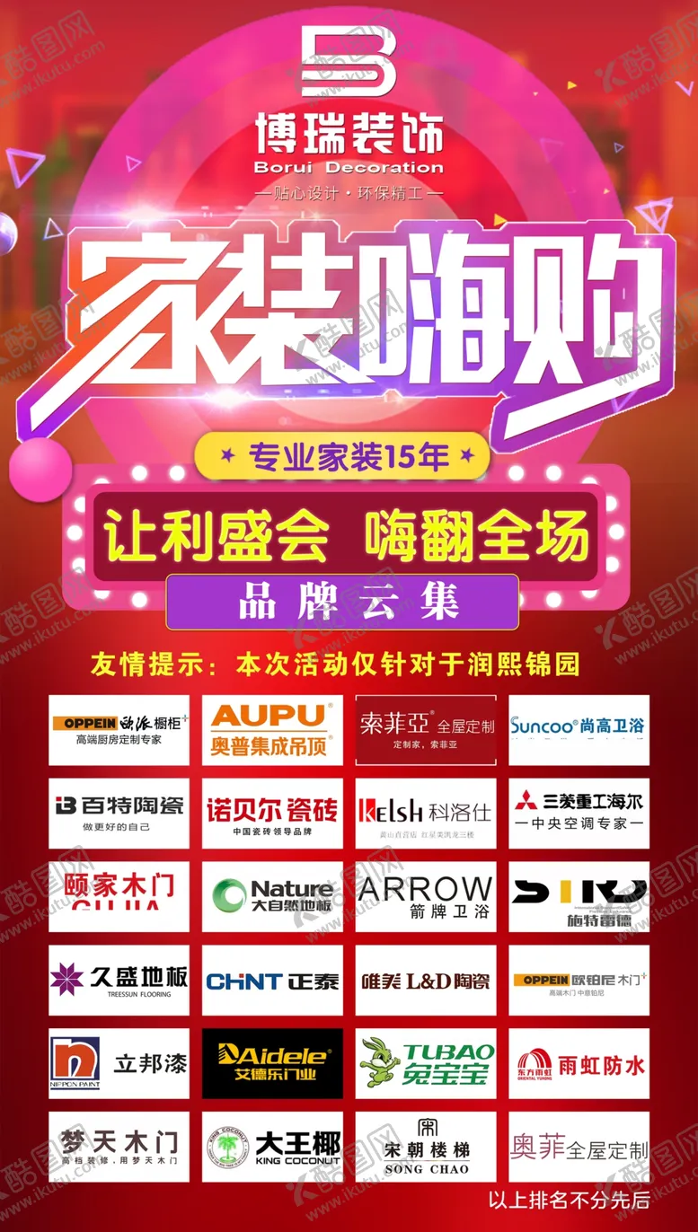 编号：41410303301642499805【酷图网】源文件下载-家装嗨购