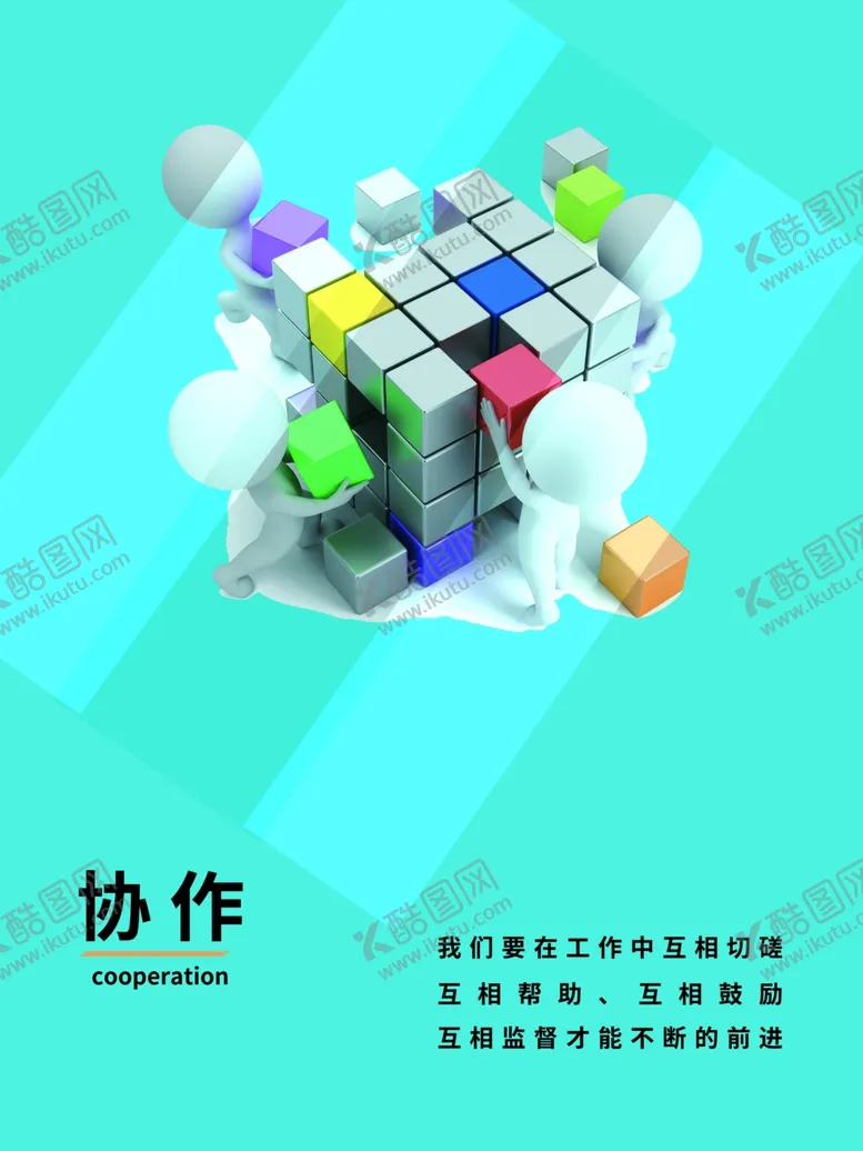 编号：80614106301257032687【酷图网】源文件下载-协作