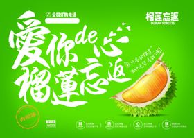 榴莲海报