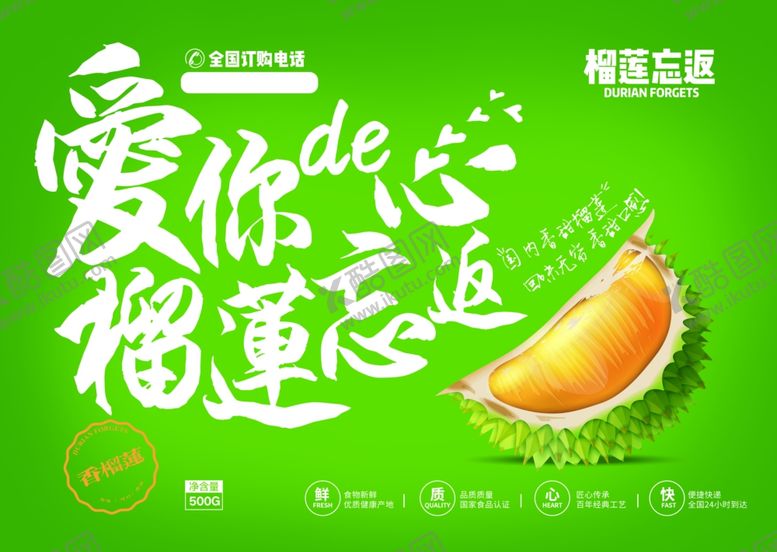 编号：41690409122348241980【酷图网】源文件下载-榴莲海报