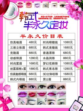 半永久