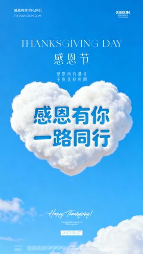 感恩节蓝色天空云海报