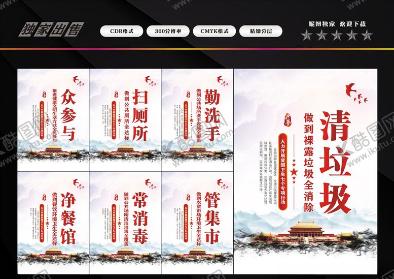 编号：26920904261526104744【酷图网】源文件下载-爱国卫生运动