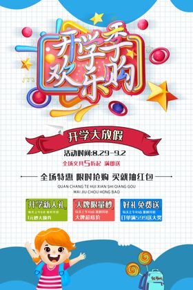 开学季