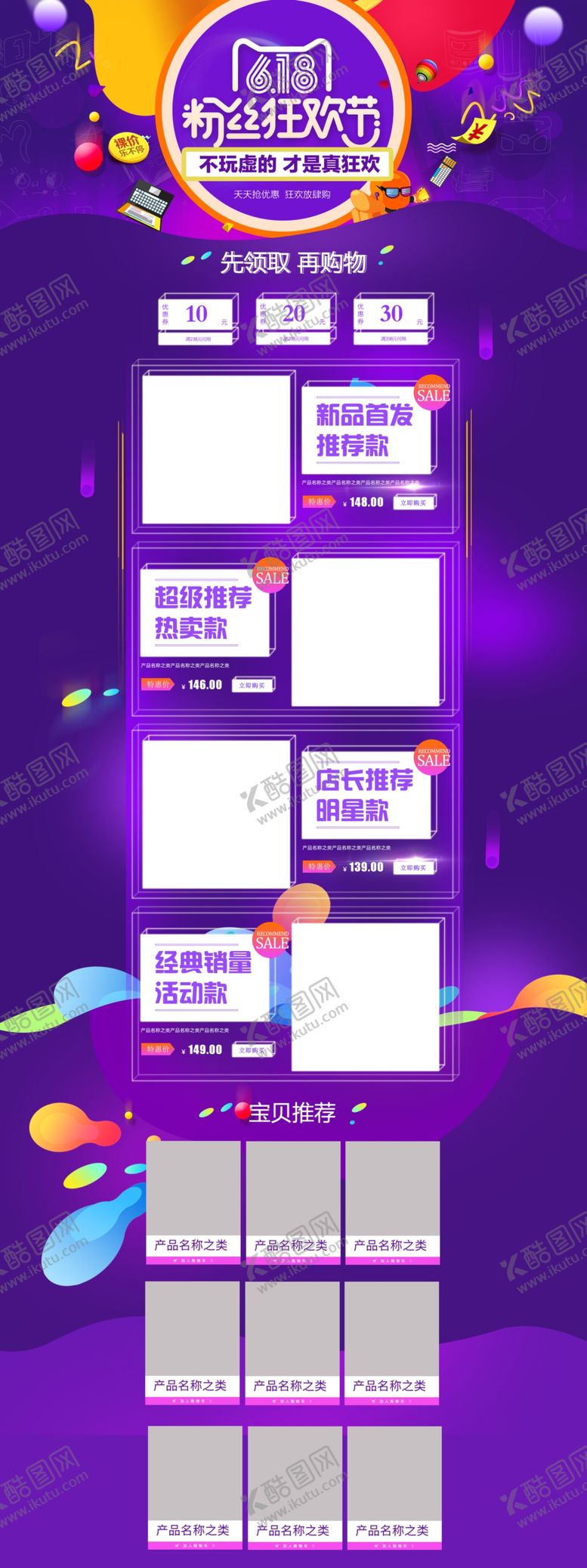 编号：46493106280206316406【酷图网】源文件下载-618广告