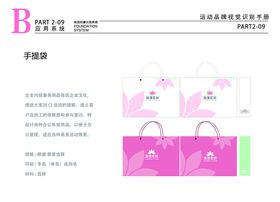 粉色花店VILOGO手提袋