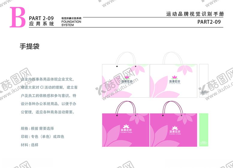 编号：22143307130651383765【酷图网】源文件下载-粉色花店VILOGO手提袋