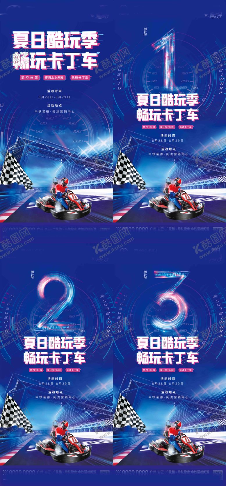 编号：18625103261920418479【酷图网】源文件下载-赛车倒计时海报