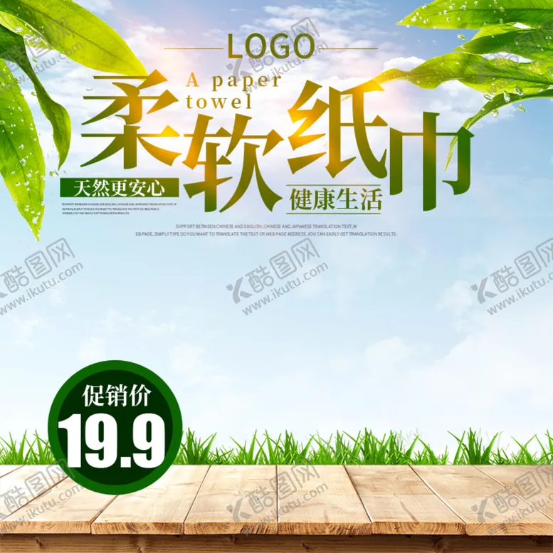 编号：98217009240725204260【酷图网】源文件下载-纸巾促销展板