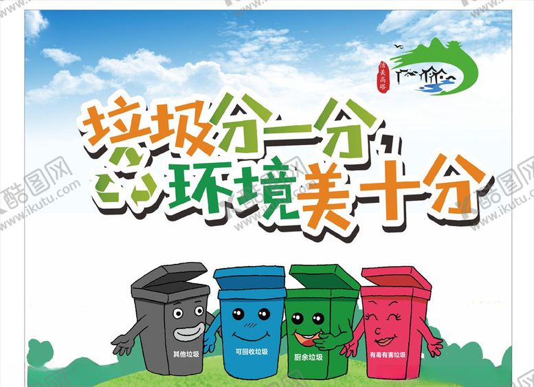 编号：94842909211939468841【酷图网】源文件下载-垃圾分类