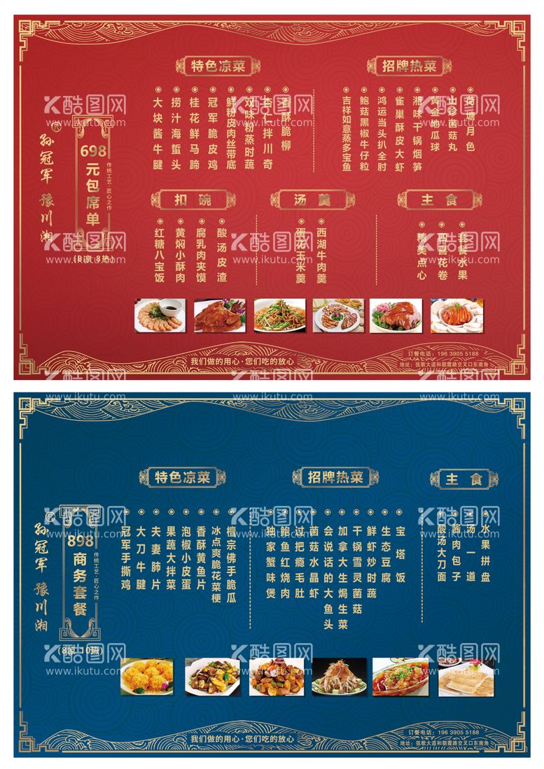 编号：91738711251138475882【酷图网】源文件下载-酒席菜单